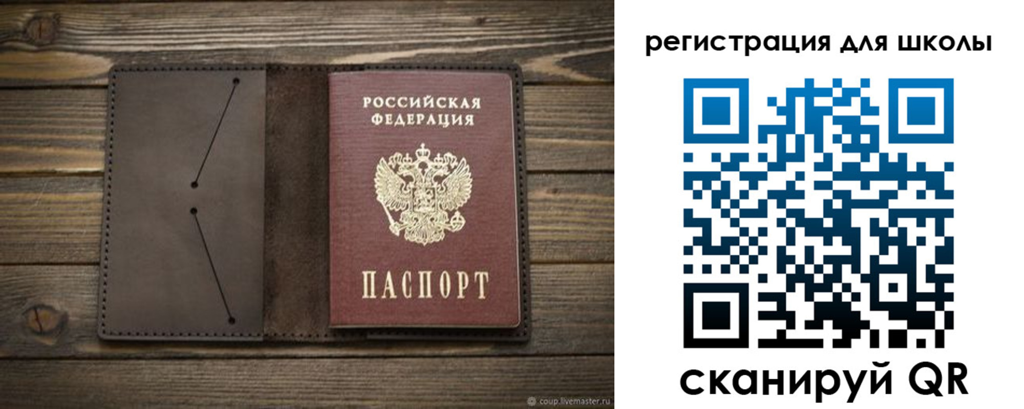 прописка для школы в Куртамыше
