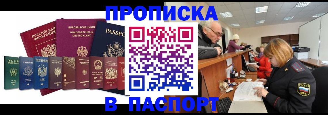 прописка регистрация в Куртамыше